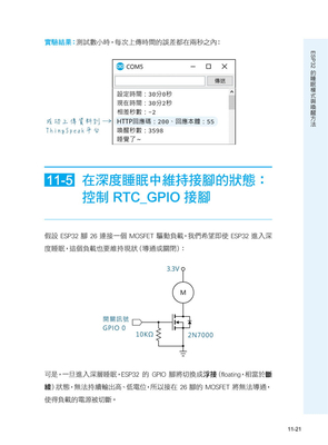 图解 ESP32 深度实作 开启物联网与硬件开发的智能之门