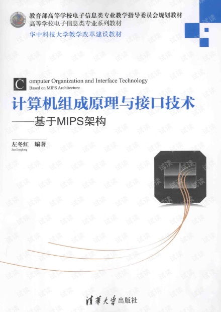 计算机组成原理与接口技术在MIPS架构下的嵌入式硬件开发实践